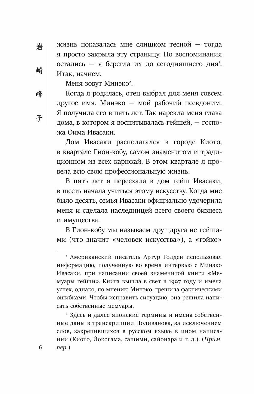Жизнь гейши. Мемуары самой известной гейши в мире - фото №12