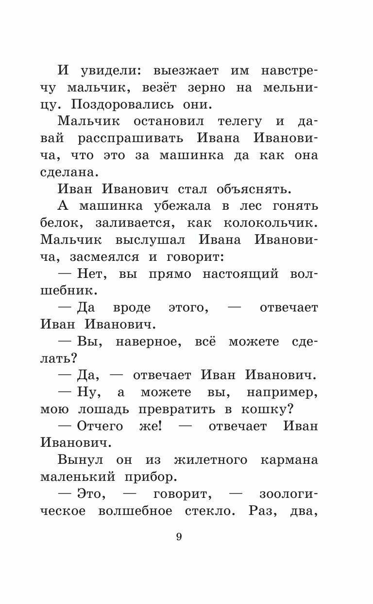 Сказка о потерянном времени. Сказки и пьеса - фото №13