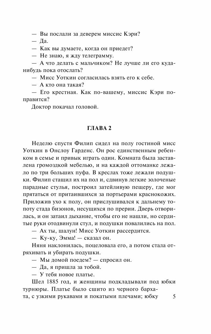 Бремя страстей человеческих (Моэм Уильям Сомерсет) - фото №20