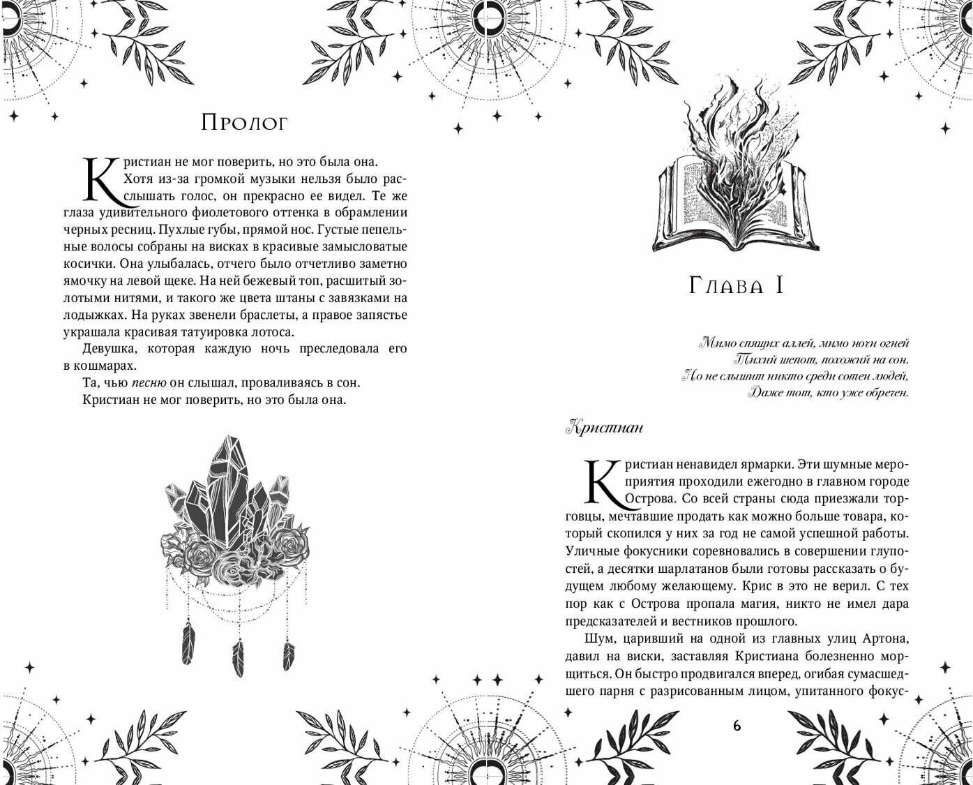 Избранник Смерти (Екатерина Соловьева) - фото №7