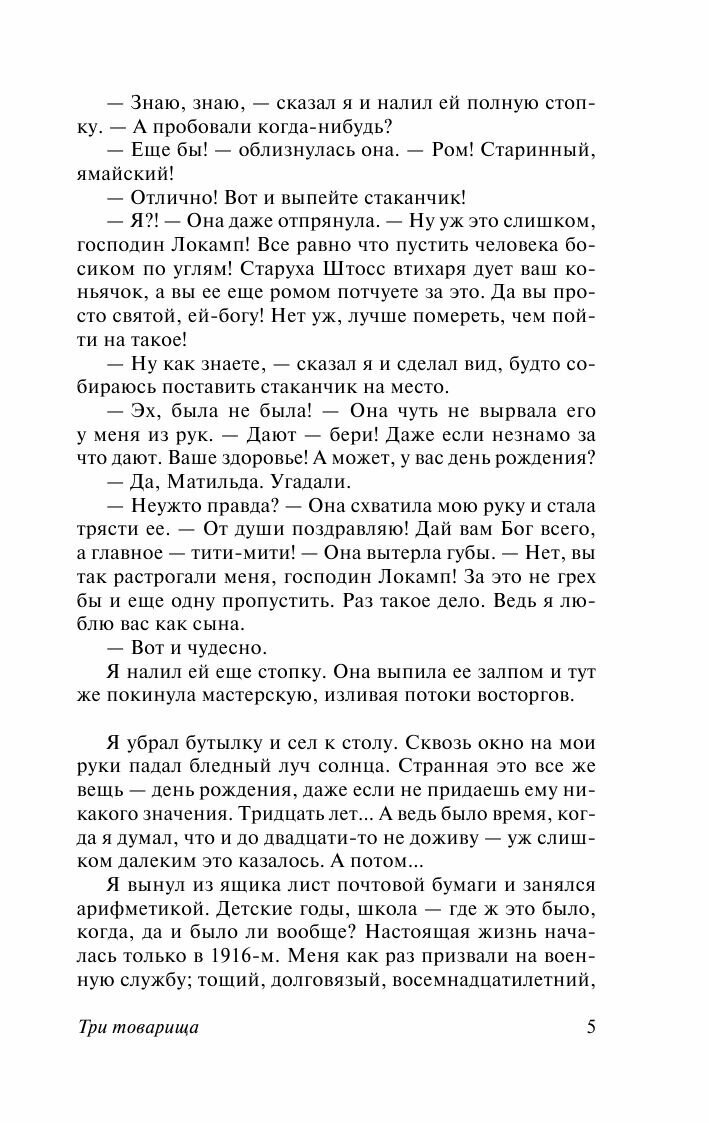 Три товарища (Ремарк Эрих Мария) - фото №10