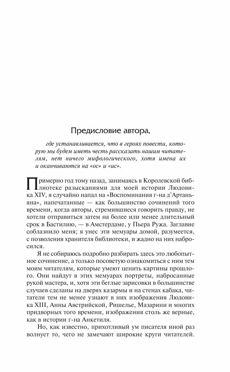 Три мушкетера (Дюма Александр) - фото №5