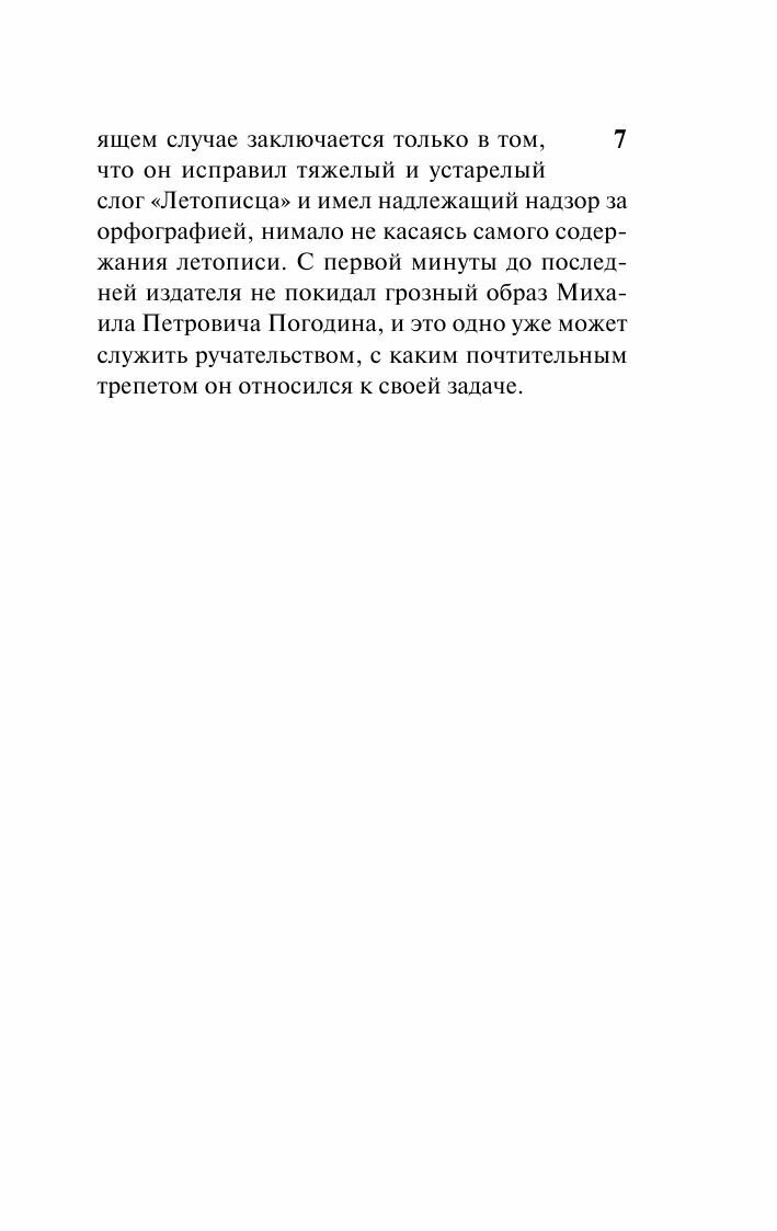 История одного города (Салтыков-Щедрин Михаил Евграфович) - фото №9