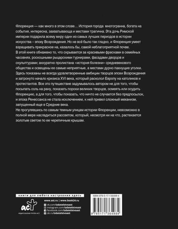 Обратная сторона средневековой Флоренции - фото №9