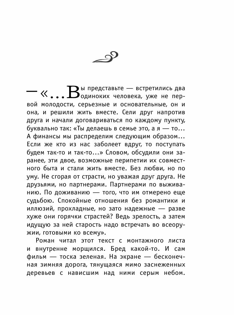 Страсти по Адели (Тронина Татьяна Михайловна) - фото №16
