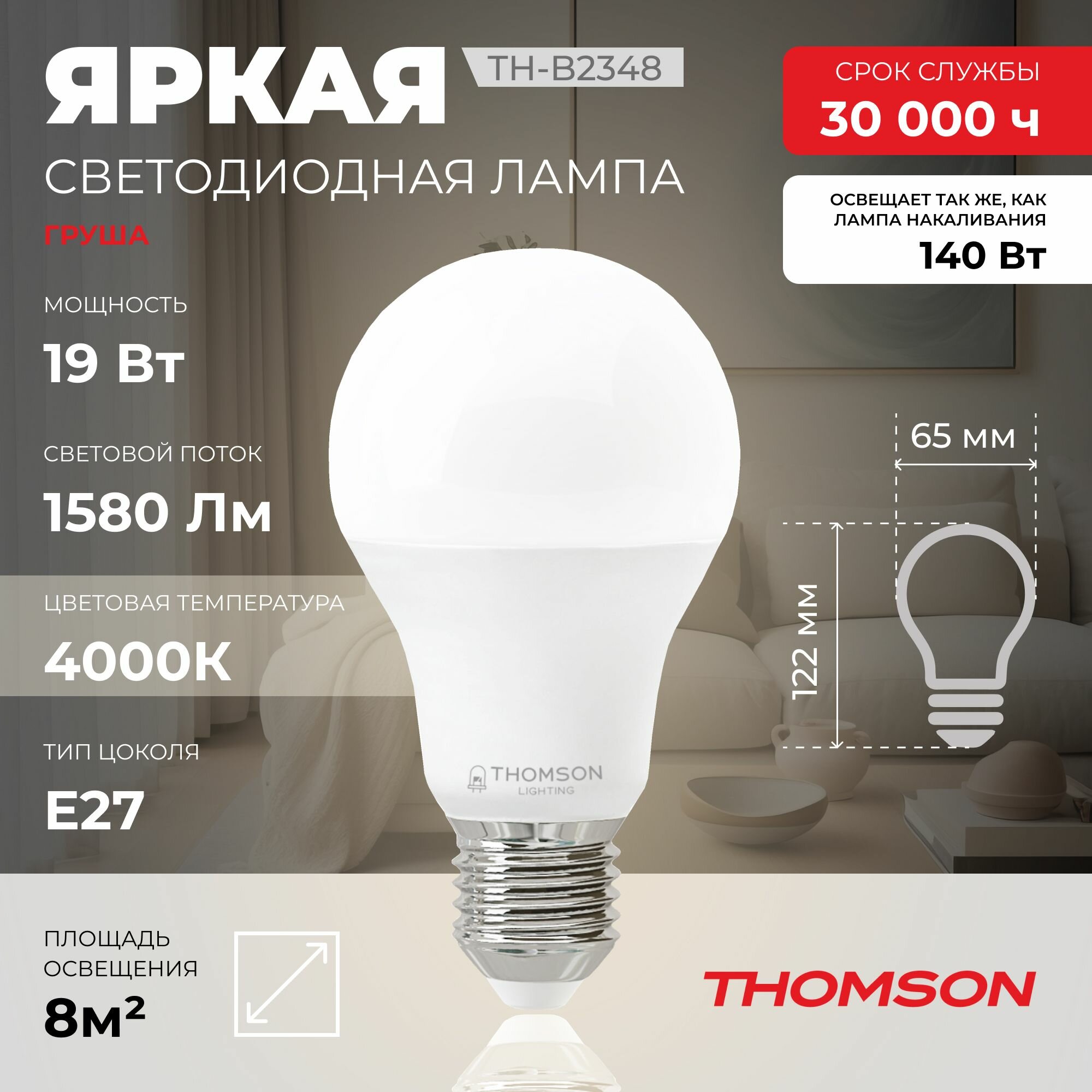 Лампочка Thomson TH-B2348 19 Вт, E27, 4000К, груша, нейтральный белый свет