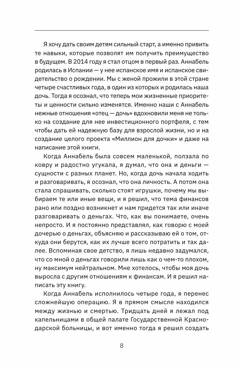 Миллион для дочки. Уроки финансовой грамотности для всей семьи - фото №10