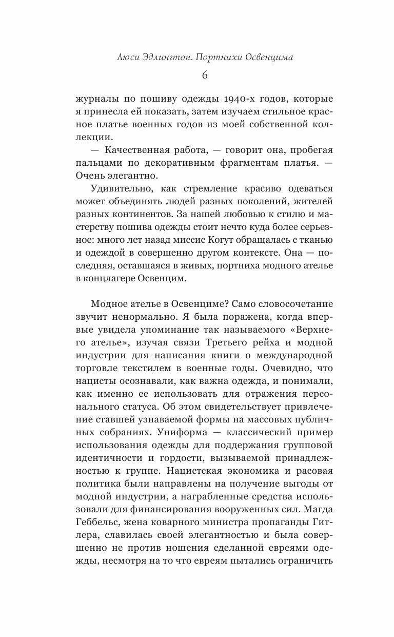 Портнихи Освенцима: правдивая история женщин, которые шили, чтобы выжить - фото №8