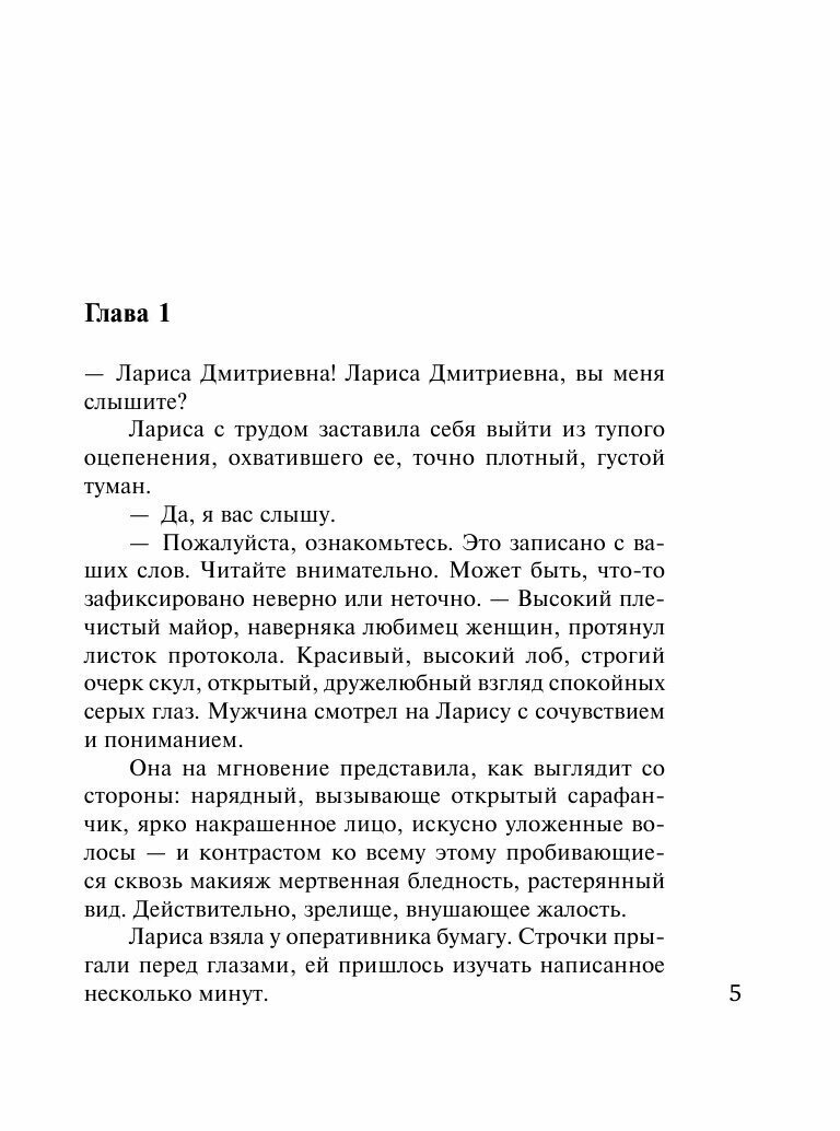 Соло для влюбленных (Бочарова Татьяна Александровна) - фото №20