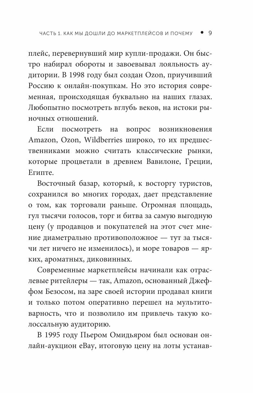 Маркетплейсы: как научиться продавать - фото №14