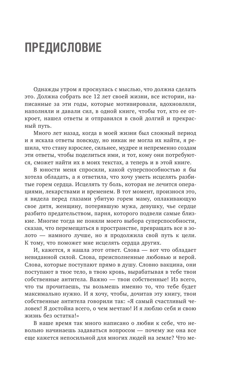 Влюбись в себя и свою жизнь без остатка! - фото №9