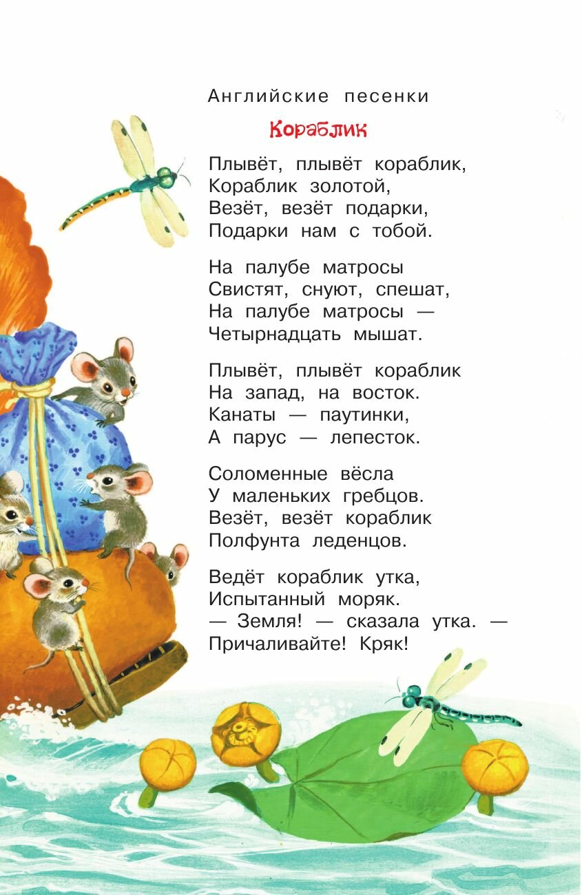 Дом, который построил Джек. Английские песенки - фото №17