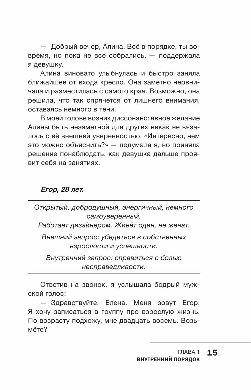 Быть взрослым. Создай порядок и баланс в душе. #осознанное взросление - фото №9