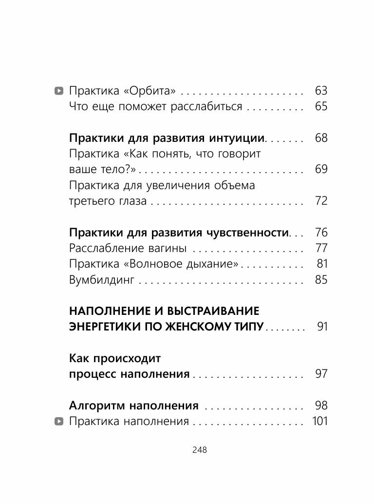 Я женственна! Медитации счастья и наполненности - фото №15