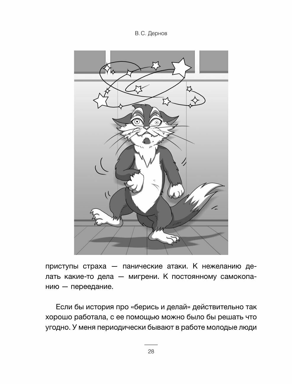 Основы психосоматики: методики редактирования негативного опыта - фото №8