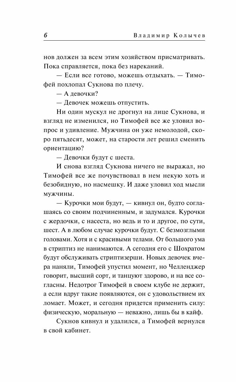 Картина кровью (Колычев Владимир Григорьевич) - фото №16