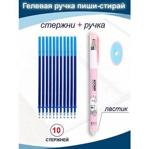 Ручка Пиши - стирай с комплектом 10 синих сменных стержней