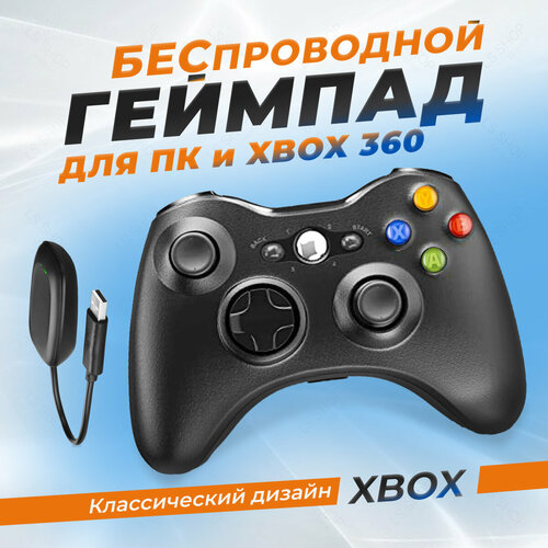 Беспроводной геймпад для пк джойстик для xbox 360 черный 175000₽
