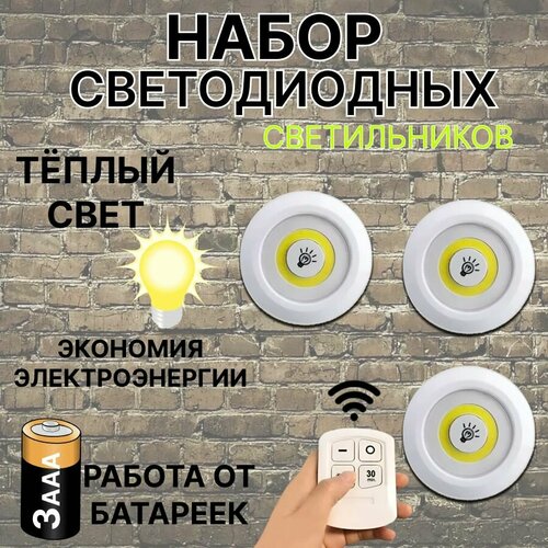 Светодиодный светильник для шкафа с пультом управления беспроводной ночник фонарик настенный с дистанционным управлением 734₽