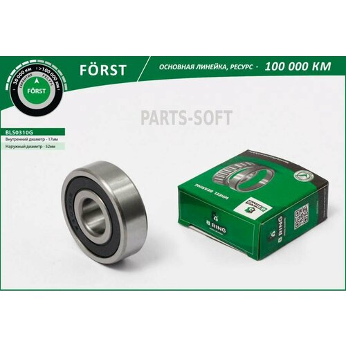 BRING BLS0310G Подшипник генератора 303 B-RING ваз 2110-2112 434₽