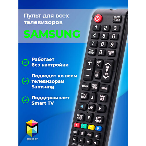 Пульт ду для Samsung Smart TV для всех телевизоров Самсунг Смарт ТВ