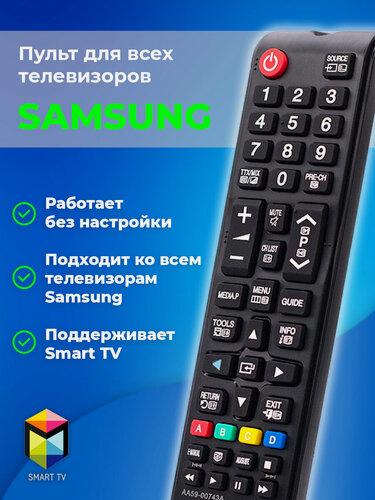 Изображение товара Универсальный пульт для любых телевизоров Samsung, Смарт ТВ, без настройки