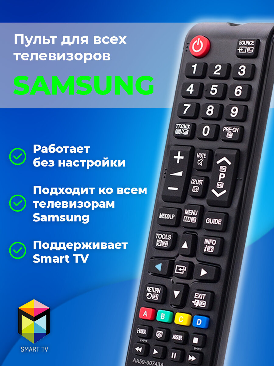 Пульт Samsung для всех телевизоров