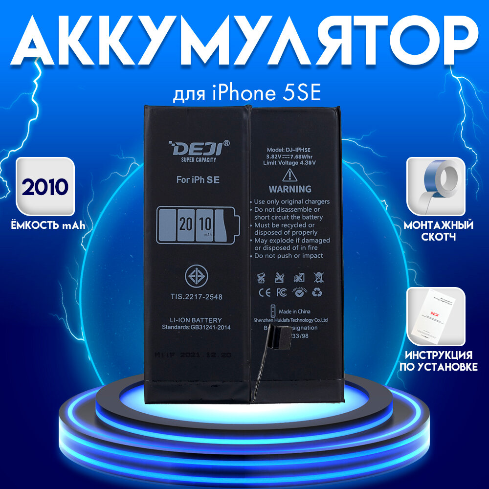 Аккумулятор для iPhone 5S, 5C + монтажный скотч + инструкция 1560mAh