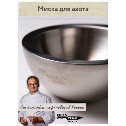 Миска для азота с двойными стенками 1420₽