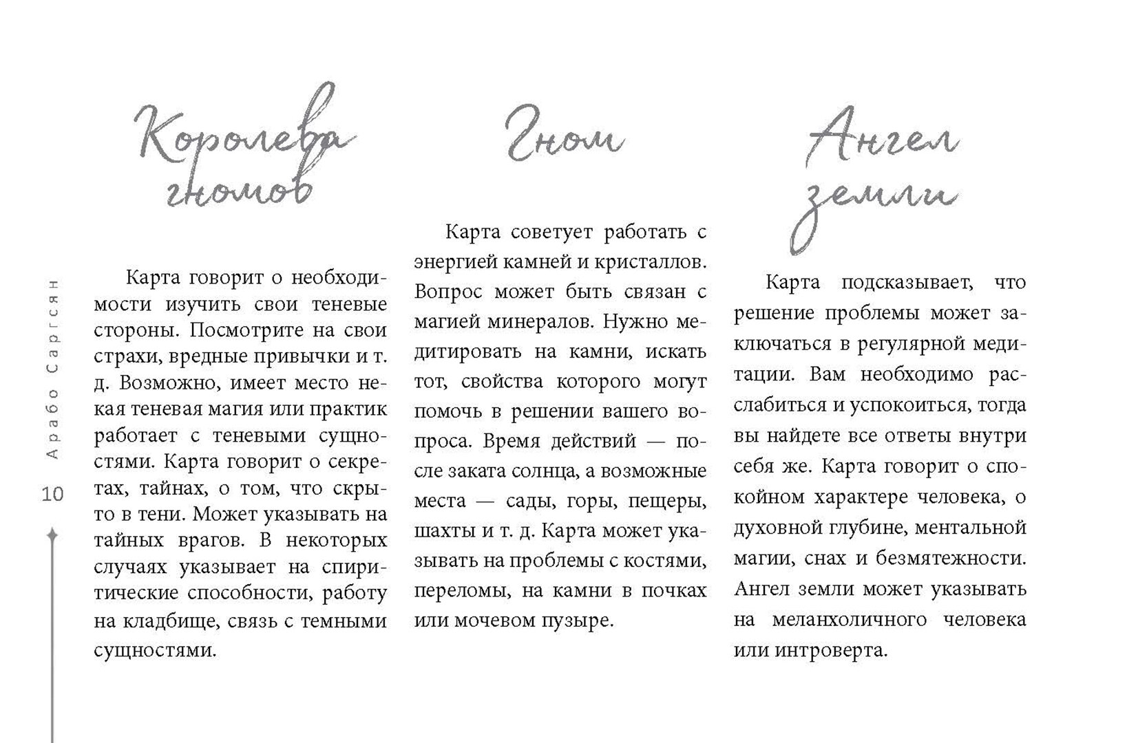 Оракул Оберона. Советы королей стихий и магических созданий, 48 карт - фото №2