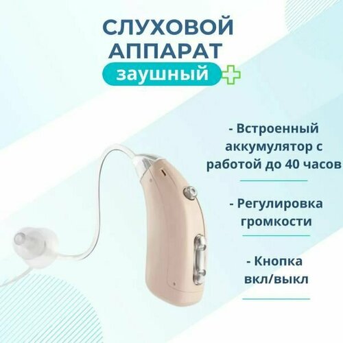 Цифровой слуховой аппарат с зарядным кейсом / Усилитель звука заушный для слабослышащих для пожилых, детей, в чехле с функцией зарядки