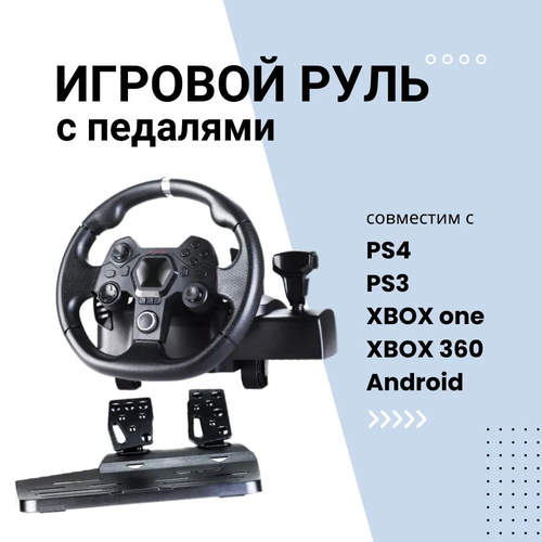 Игровой руль AP7 c педалями для ПК PS3 PS4 XBox One Nintendo Switch Гоночный симулятор вождения с педалями Черный SUPERNOWA 1690000₽