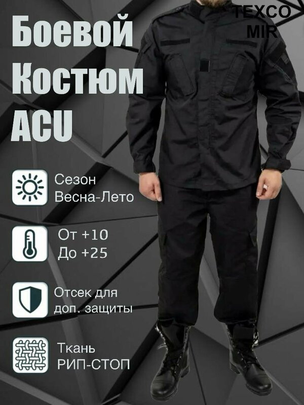 Тактический костюм защитный Acu черный XXXL