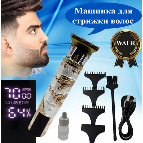 Триммер для бороды 85000₽