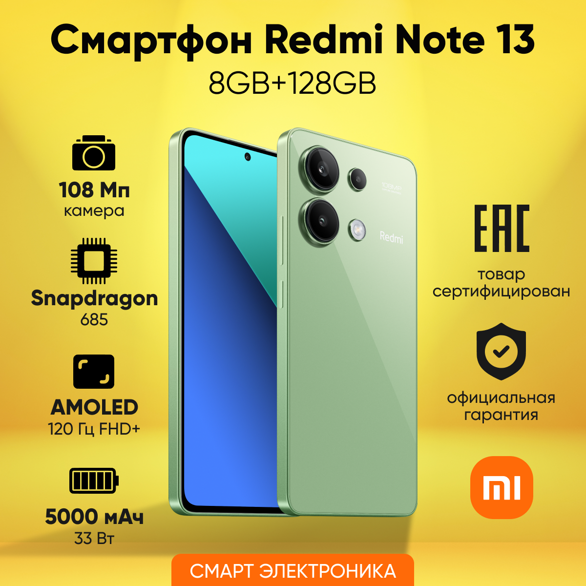 Смартфон Redmi Note 13 8GB+128GB Green