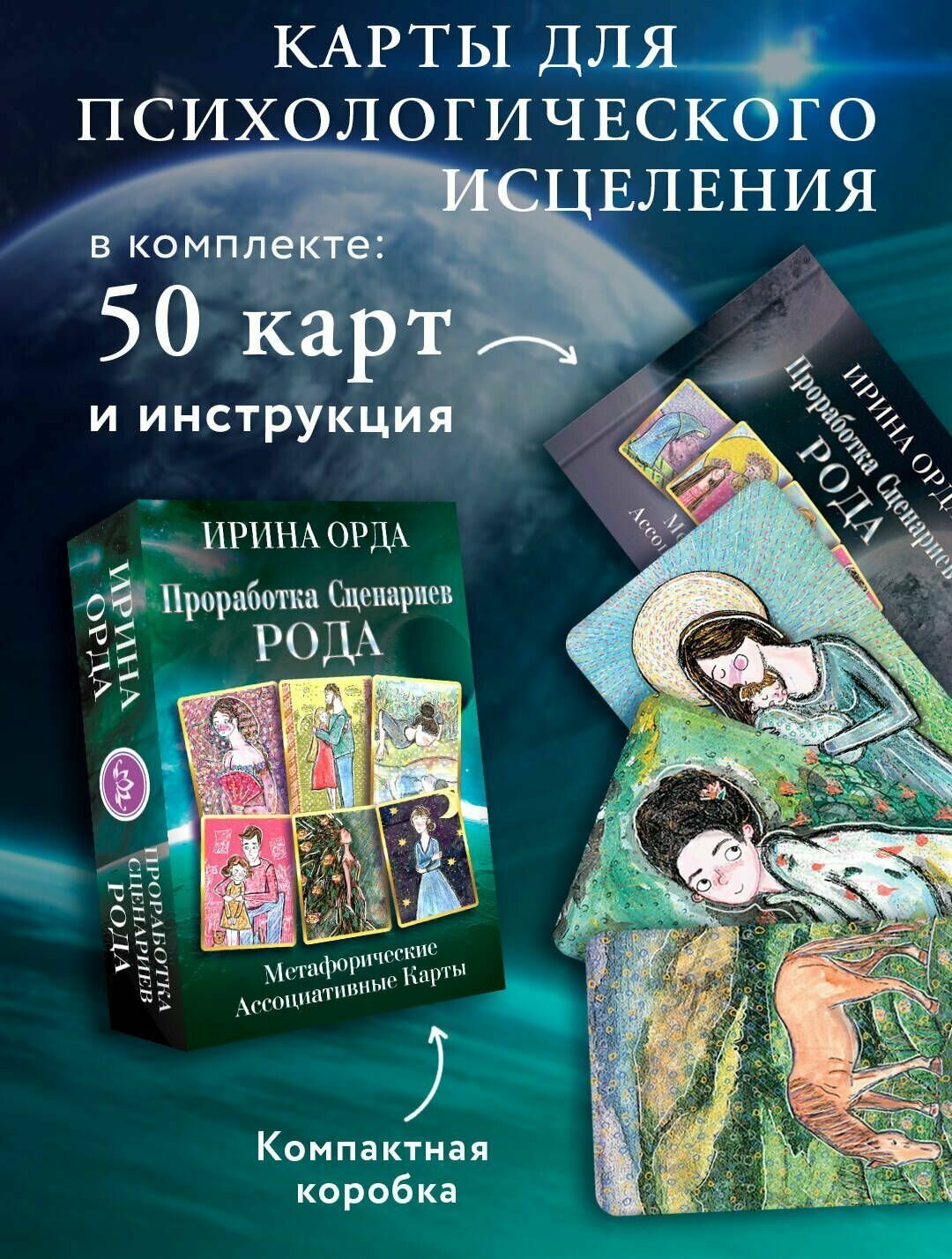 Проработка Сценариев Рода. Метафорические ассоциативные карты - фото №12
