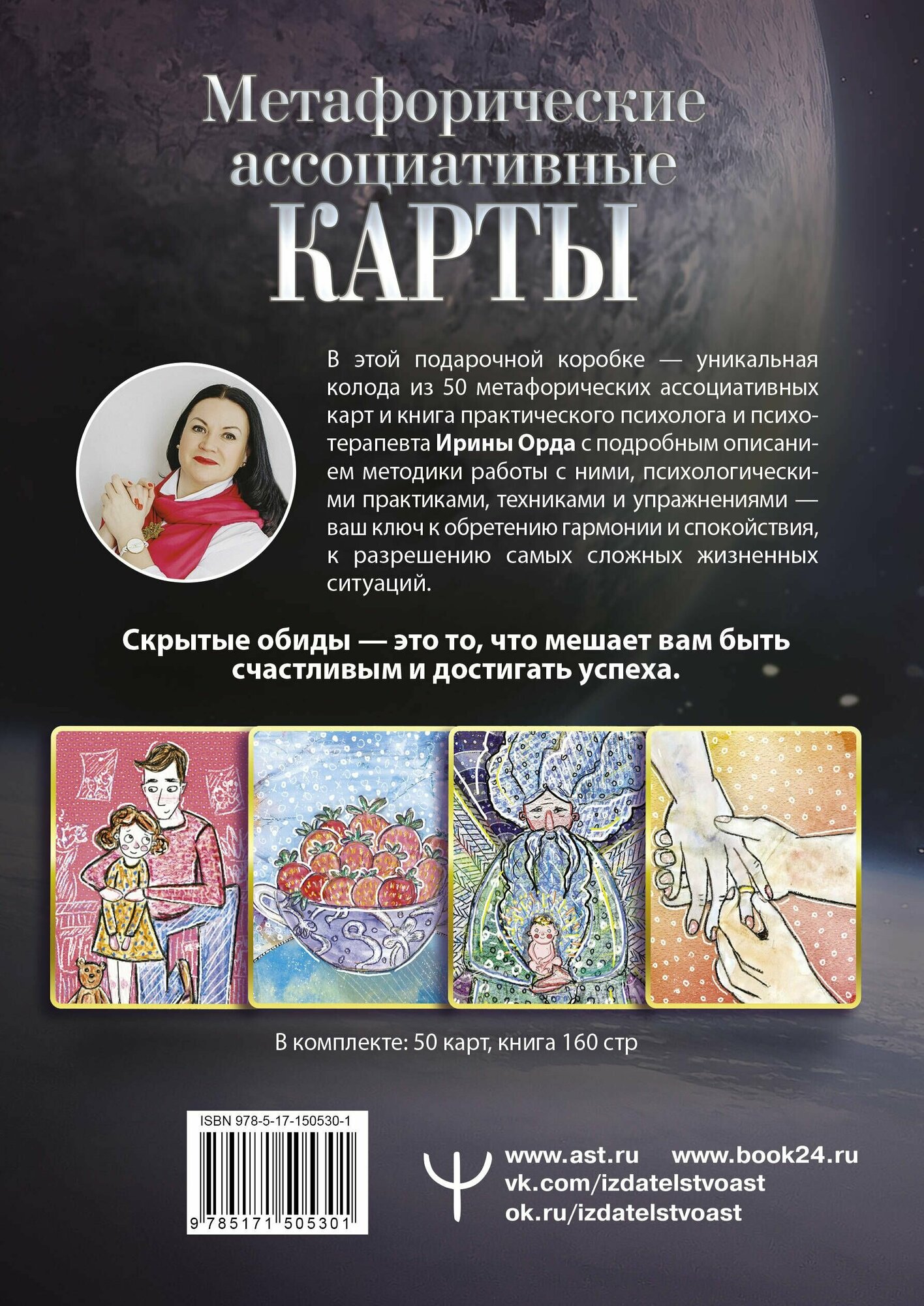 Как выйти из негативных программ Рода. Метафорические ассоциативные карты - фото №12