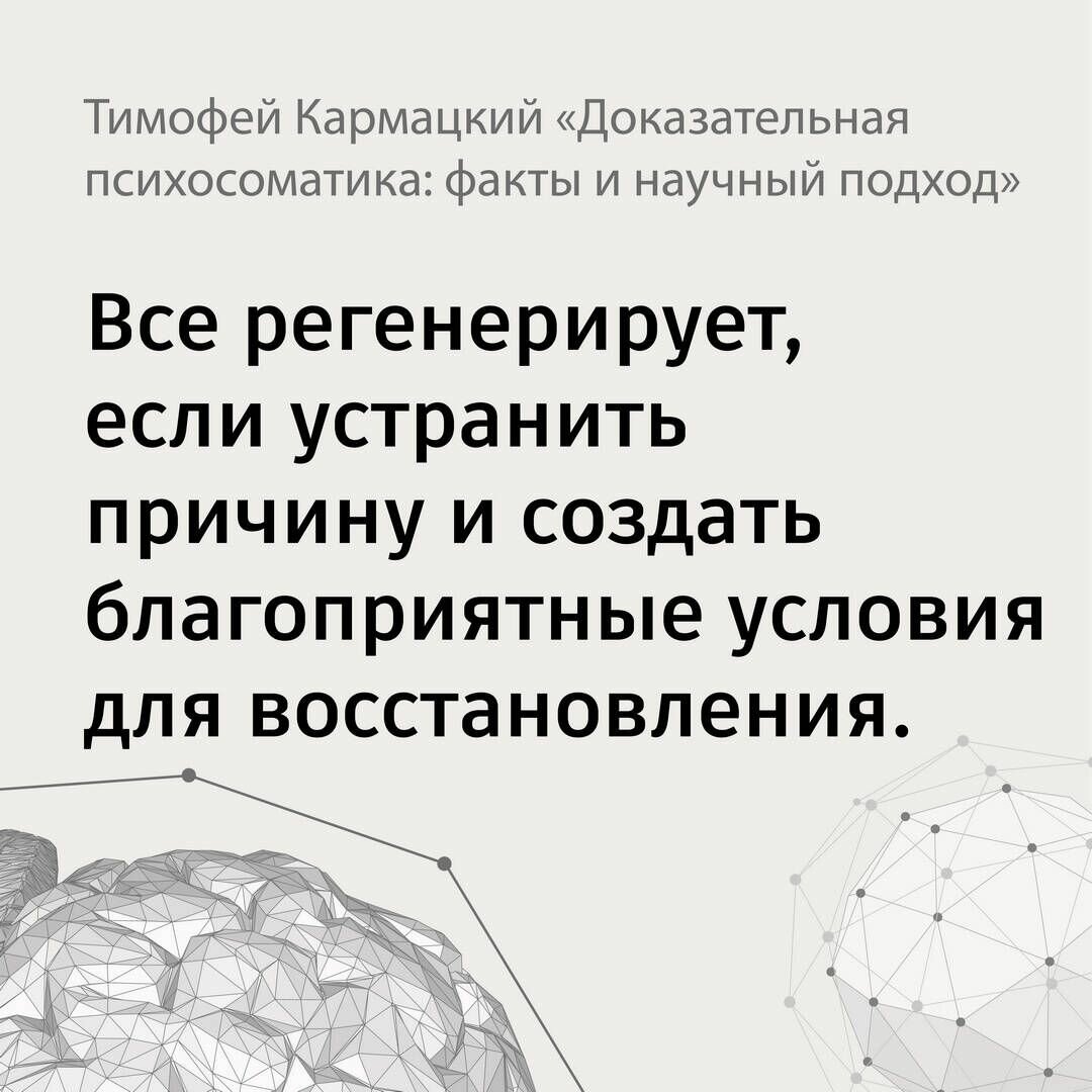 Доказательная психосоматика. Факты и научный подход. Очень полезная книга для всех - фото №11