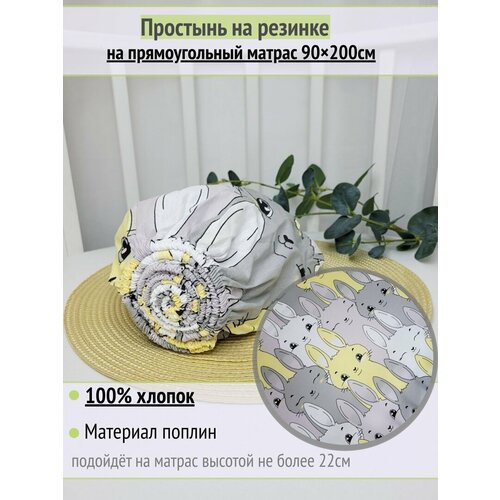 фото Простынь на резинке на матрас "ушастики желтые" 90х200 см, 100% хлопок.
