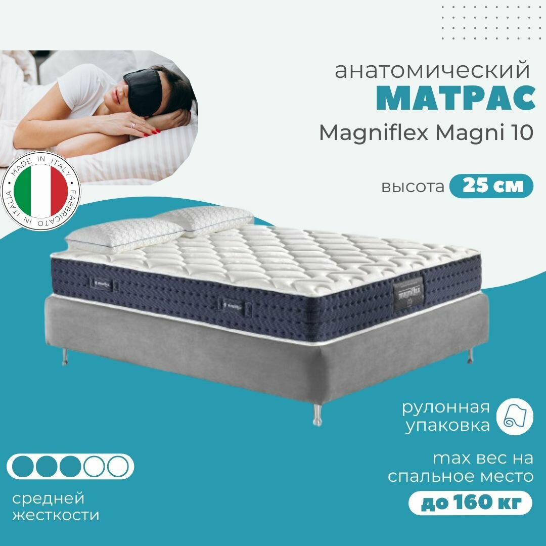 Матрас Magniflex Magni 10 180х200 см