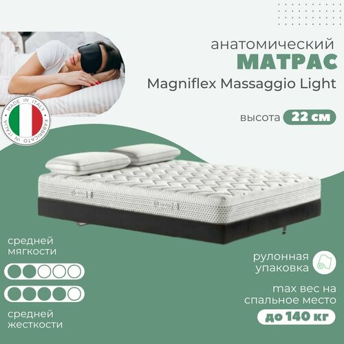Матрас Magniflex Massaggio Light 180х200