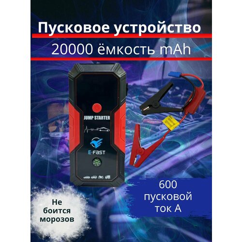 Пусковое зарядное устройство для автомобиля 3999₽