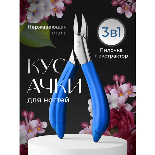 Кусачки маникюрные для кутикулы, REVOLUT, Щипчики для ногтей / Щипцы для маникюра и педикюра, Синие