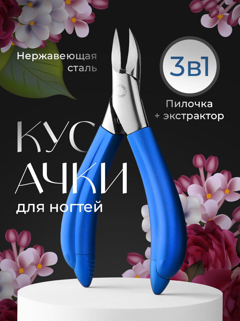 Кусачки маникюрные для кутикулы, REVOLUT, Щипчики для ногтей / Щипцы для маникюра и педикюра, Синие