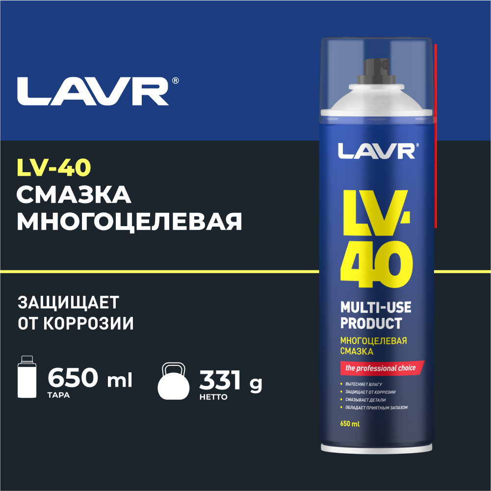 Смазка многоцелевая LV-40 LAVR SERVICE, 650 мл, Ln3504