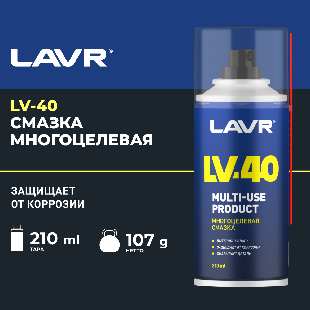 Смазка многоцелевая LV-40 LAVR, 210 мл, Ln1484