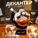 Декантер Глобус с кораблем внутри и набором бокалов, графин в вид...