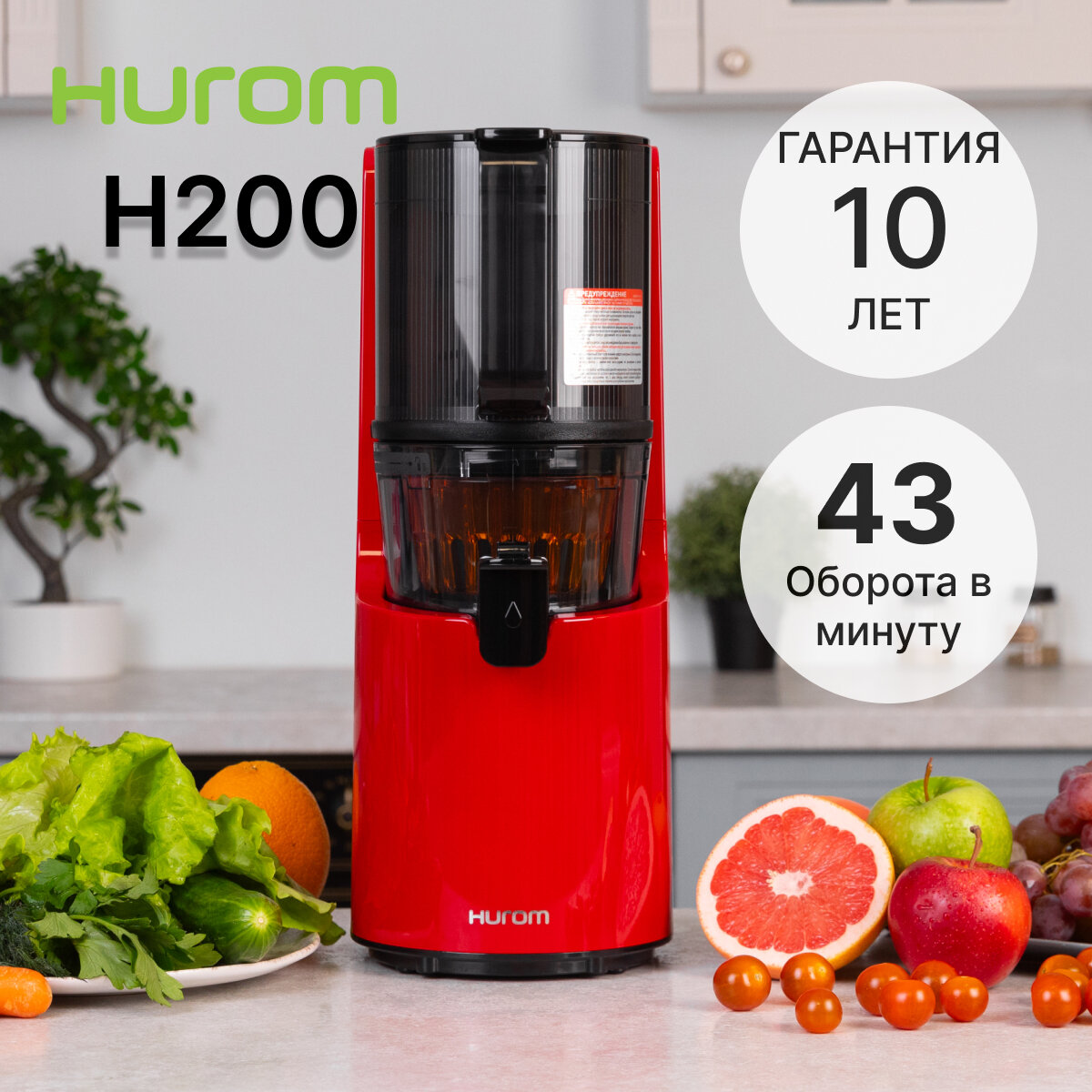 Соковыжималка Hurom H-200, 4+ поколение, красный