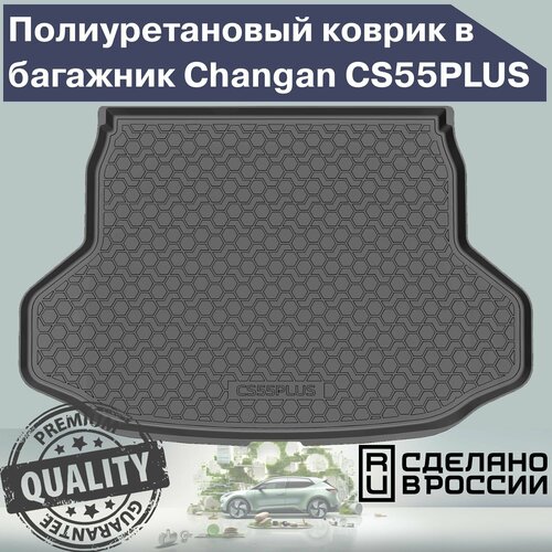 Коврик в багажник Changan CS55 Plus / UNI-S / Чанган ЦС55 Плюс (I Рестайлинг) (полиуретан)