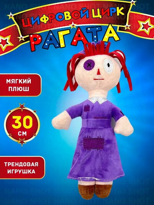 Мягкая игрушка удивительный цифровой цирк, Рагата